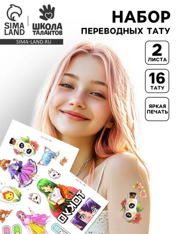 Переводные татуировки детские &laquo;Девочки&raquo;, тату &mdash; 17 шт.