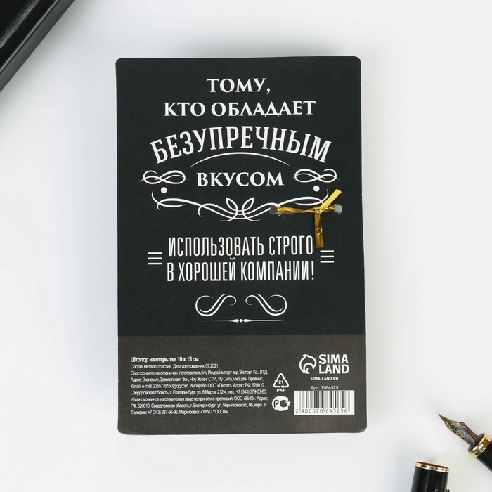 Штопор на открытке &laquo;Джентельмен&raquo; 10 х 15 см