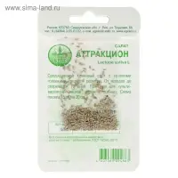 Семена Салат Аттракцион 0,3г