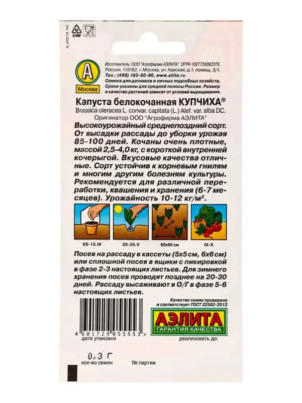 Семена Капуста б/к Купчиха П, Ц/П,0,3 г