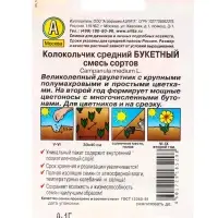 Семена цветов Колокольчик Букетный, смесь сортов Дв, Лидер,0,1 г