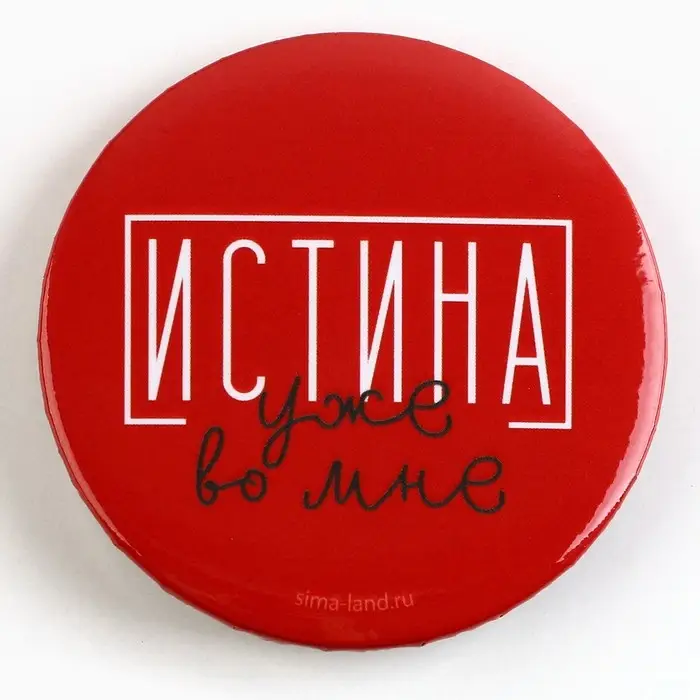 Значок закатной &laquo;С приколом&raquo; d=56мм МИКС