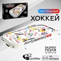 Настольный хоккей &laquo;Плей-офф&raquo;, 2 игрока, 4+