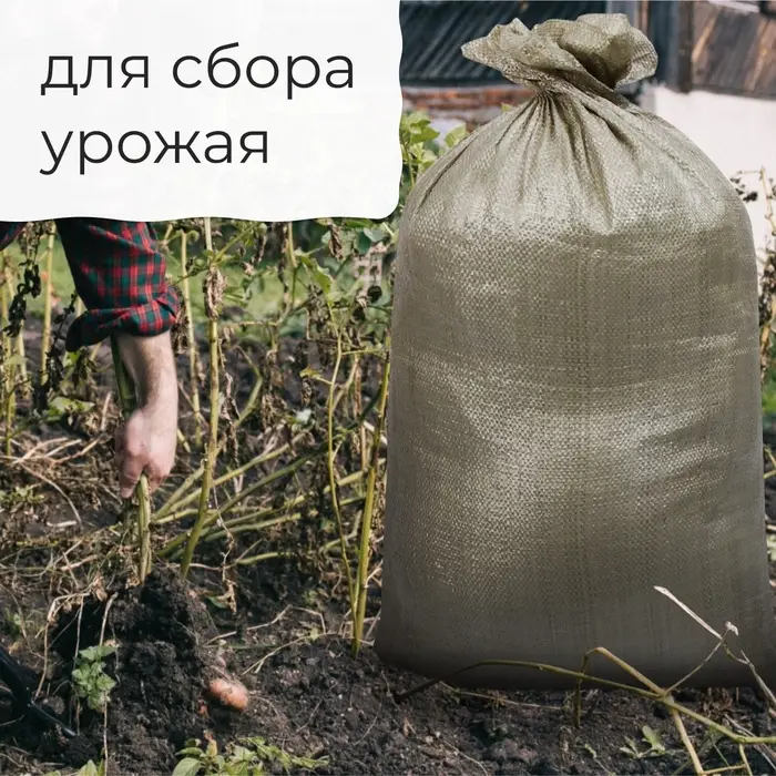 Мешок полипропиленовый, 50 &times; 90 см, на 40 кг, зелёный