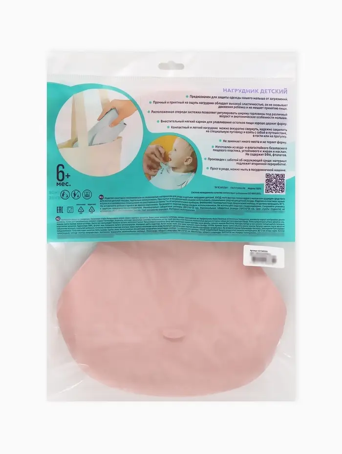 Нагрудник детский, цвет светло-розовый