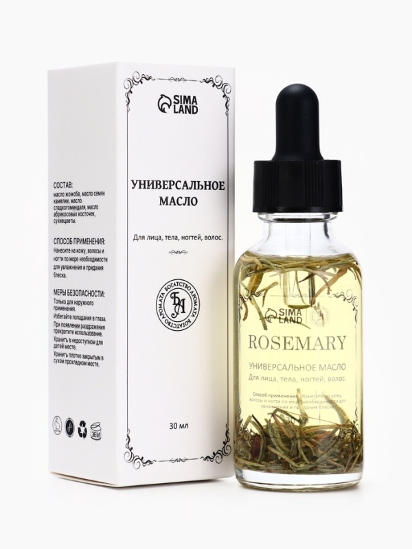 Эфирное масло "Розмарин", 30 мл, в коробке