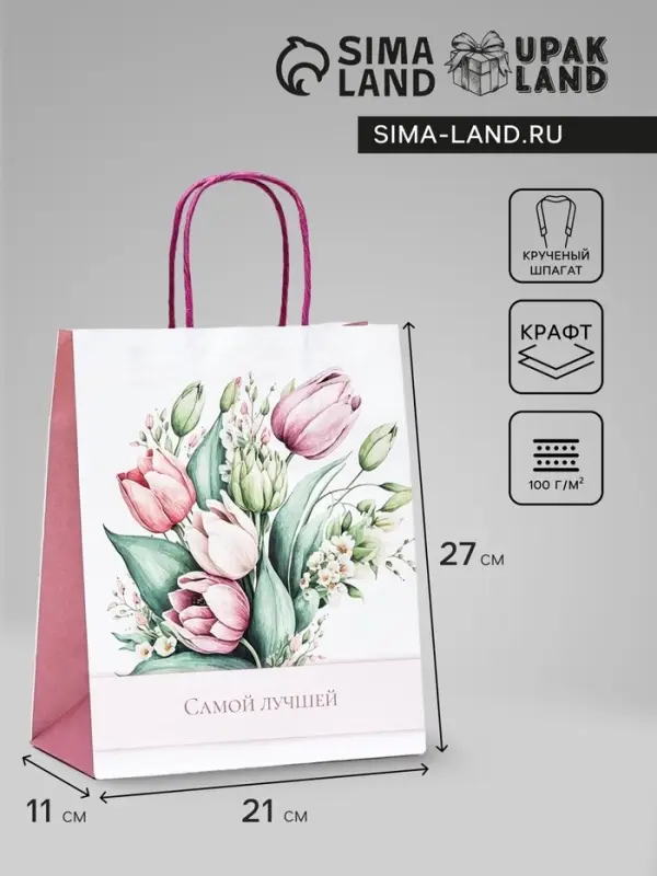 Пакет крафт &laquo;Самой лучшей&raquo; 21&times;11&times;27 см