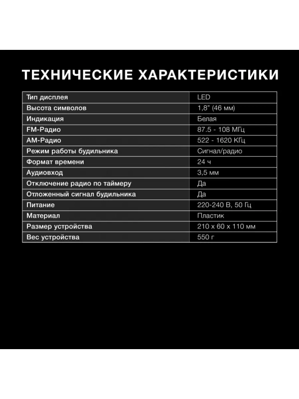 Радиобудильник H-RCL238 черный LCD подсв белая часы цифровые