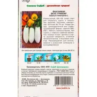 Семена Баклажан "Вкус грибов", 0,2 г