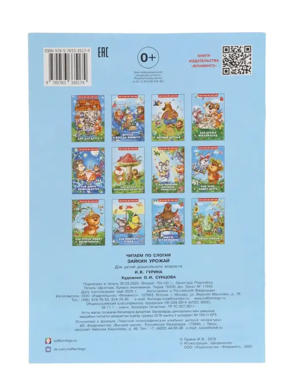 Книжка "Зайкин урожай"