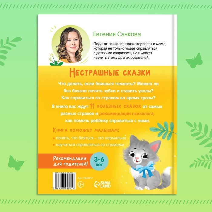 Книга в твёрдом переплёте &laquo;Нестрашные сказки&raquo;, 64 стр.
