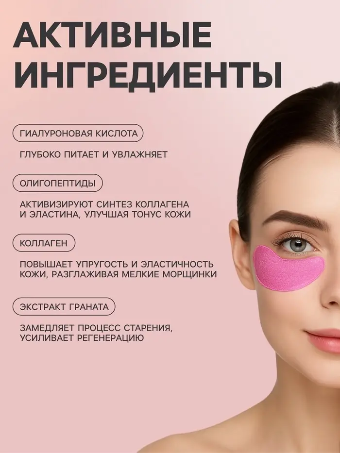 Патчи для глаз с экстрактом граната
