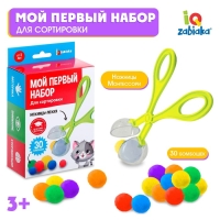 Развивающий набор &laquo;Мой первый набор для сортировки&raquo;