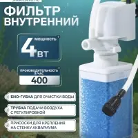 Фильтр внутренний JINGYE JY-6000F, 400 л/ч, 4 Вт