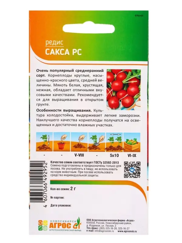 Семена Редис "Сакса РС" 2 г