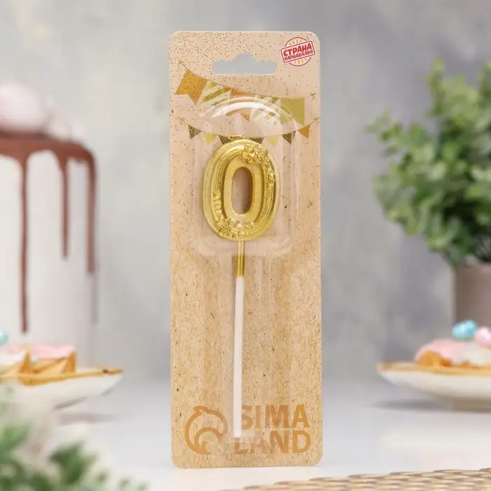 Свеча для торта &laquo;Цветочки&raquo;, цифра 0, золотая