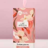 Подарочный набор ЧИСТОЕ СЧАСТЬЕ &laquo;Ты прекрасна&raquo;, крема для рук, бархатная кожа, 2&times;30 г