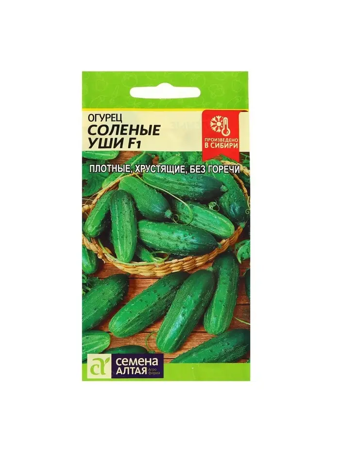 Семена Огурец "Соленые уши" F1, среднеспелый, партенокарпический, цп, 0,3 г