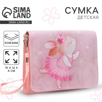 Сумка детская для девочки "Зайка балерина", на клапане, цвет розовый, 15х4х12 см Сумка детская для девочки "Зайка балерина", на клапане, цвет розовый, 15х4х12 см