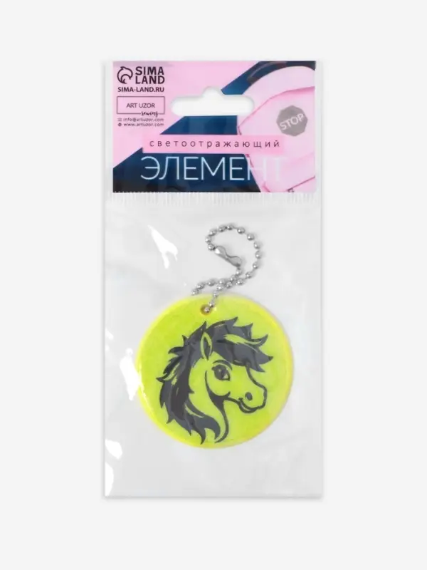 Светоотражающий элемент двусторон голова лошадки 4,7*4,7см цепочка салатовый АУ