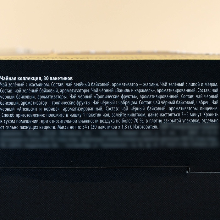 Чай подарочный &laquo;Приятного чаепития&raquo;, 54 г (30 пакетиков х 1,8 г), в шоубоксе