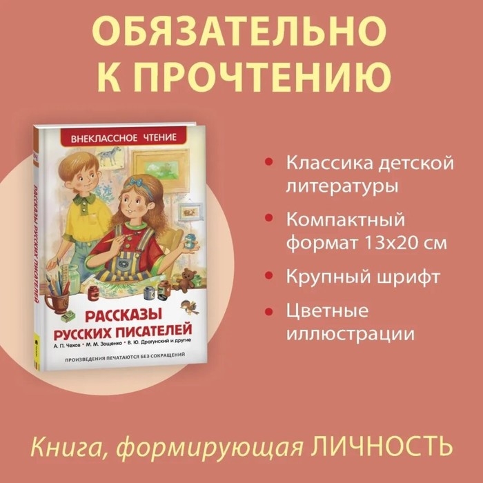 &laquo;Рассказы русских писателей&raquo;, Чехов А. П., Зощенко М. М., Драгунский В. Ю.