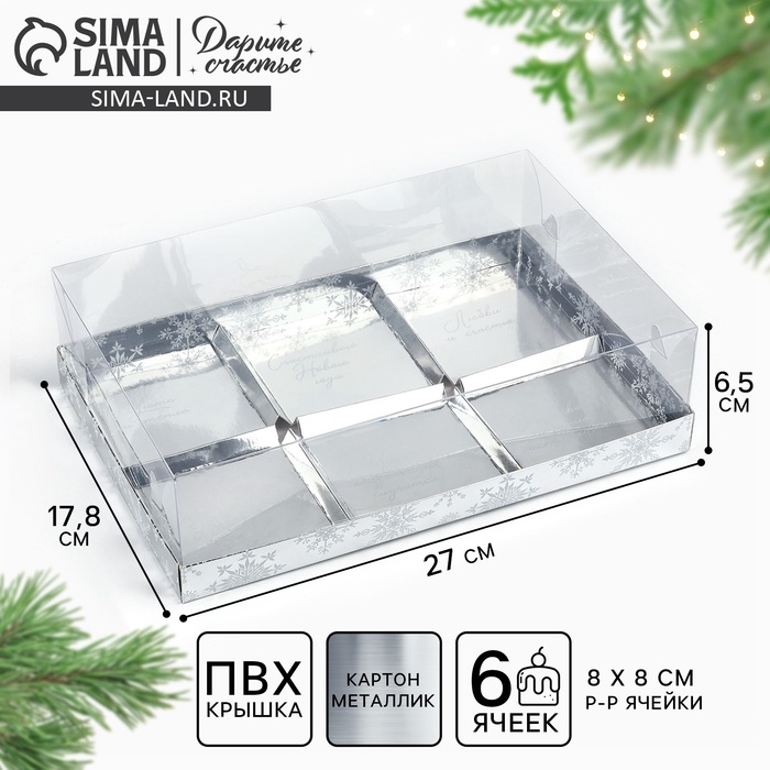 Коробка для муссовых пирожных &laquo;Серебристая&raquo;, 27 х 17.5 х 6.5 см