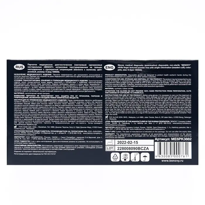 Перчатки Benovy, нитриловые, медицинские, розовые, 3.8 г, S, 50 пар/уп