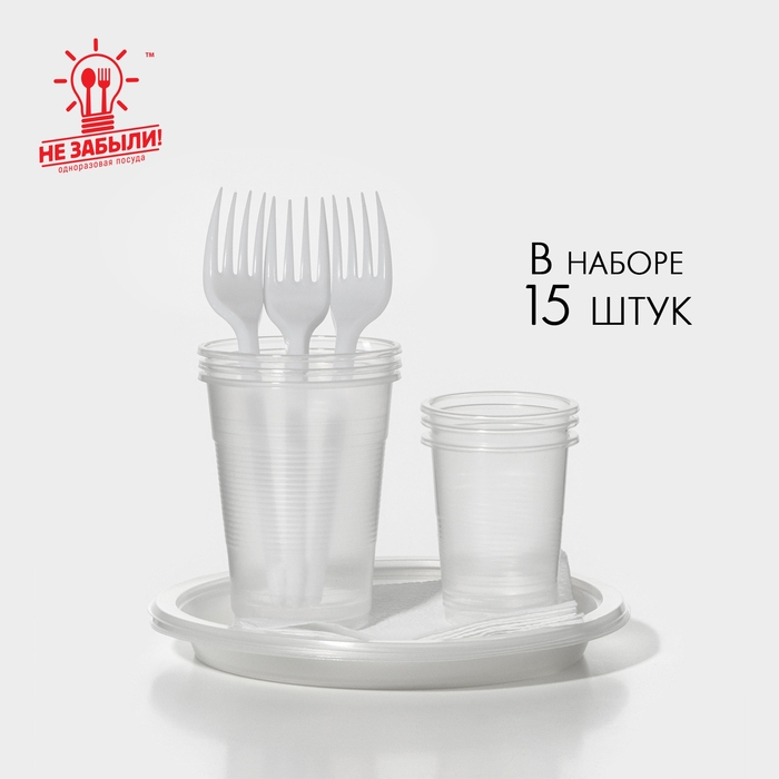 Набор пластиковой одноразовой посуды на 3 персоны Не ЗАБЫЛИ! Набор пластиковой одноразовой посуды на 3 персоны Не ЗАБЫЛИ!