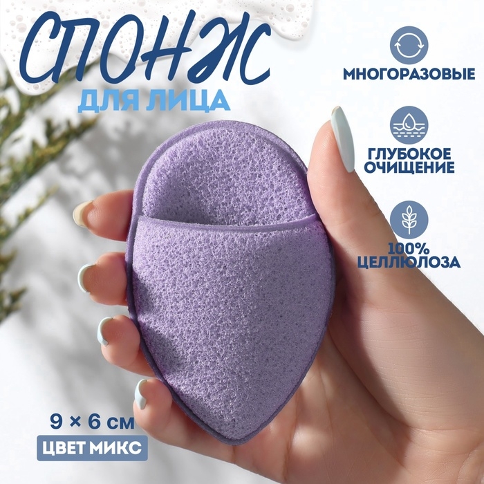 Спонж для умывания &laquo;Капелька&raquo;, 9 &times; 6 см, с карманом, цвет МИКС