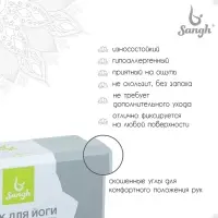 Блок для йоги Sangh, 23х15х8 см, цвет серый