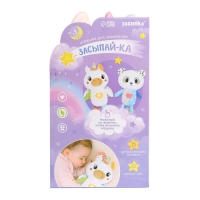 Музыкальная игрушка для засыпания &laquo;Засыпай-ка: Единорог&raquo;, звуковые и световые эффекты