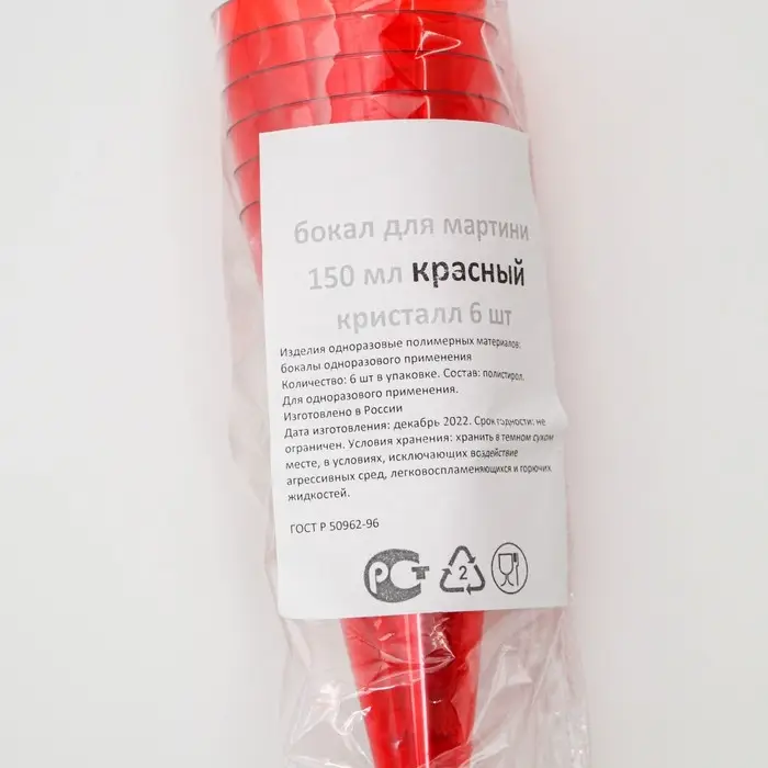 Фужер одноразовый &laquo;Конус&raquo;, 150-180 мл, 6 шт в упаковке, цвет красный с чёрной ножкой