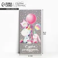 Конверт для денег &laquo;С Днём рождения!&raquo;, 16.5&times;8 см