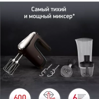Миксер Powermix Silence HM653910 с измельчителем, 600 Вт