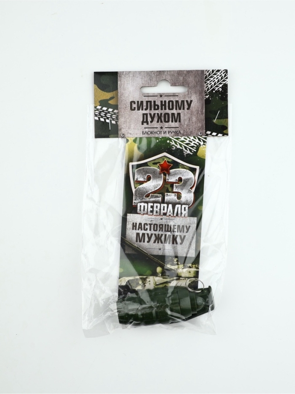 Набор "23 февраля. С днём защитника отечества", блокнот 16 листа A7 и ручка