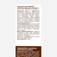 Шампунь 911 "Дегтярный" при себорее, псориазе, перхоти, 150 мл Шампунь 911 "Дегтярный" при себорее, псориазе, перхоти, 150 мл