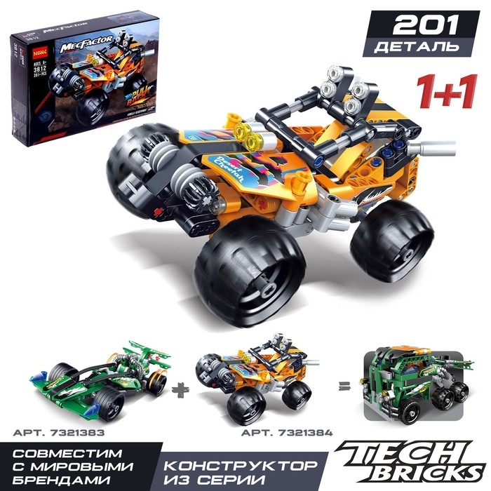 Конструктор с инерционным механизмом &laquo;Багги&raquo;, 201 деталь