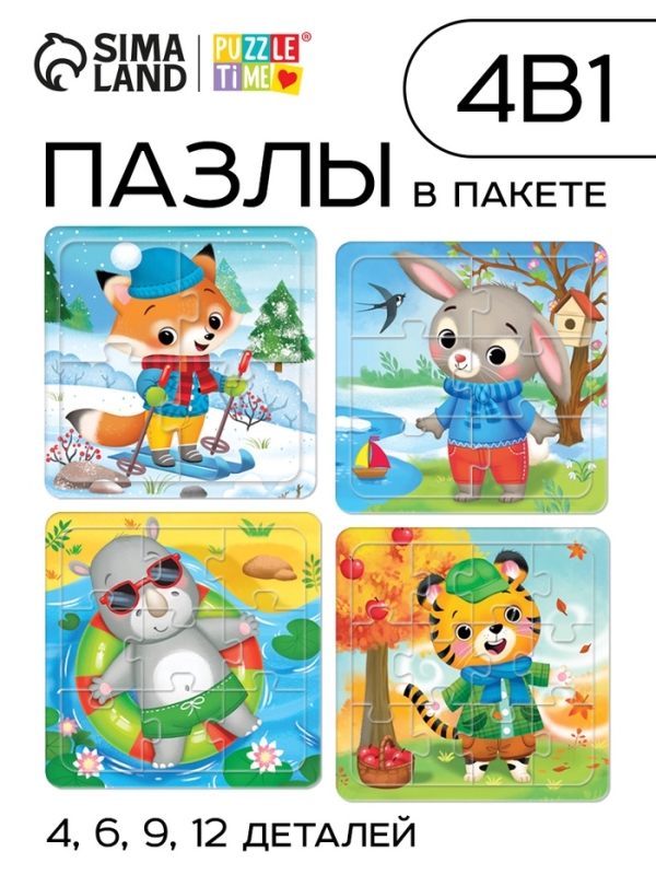 Пазлы 4 в 1 "От зимы до лета", в пакете
