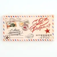 Коробка для шоколада, кондитерская упаковка &laquo;С 23 Февраля&raquo;, 17.3 х 8.8 х 1.5 см
