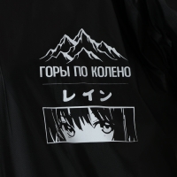 Дождевик взрослый с отделением для рюкзака «Аниме», размер универсальный Дождевик взрослый с отделением для рюкзака «Аниме», размер универсальный