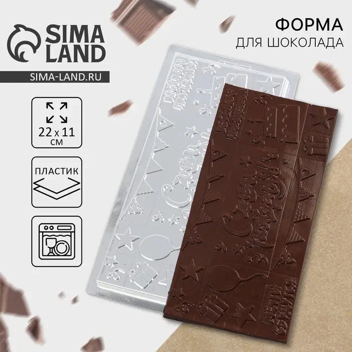 Форма для шоколада &laquo;С Днём Рождения&raquo;, 22&times;11 см