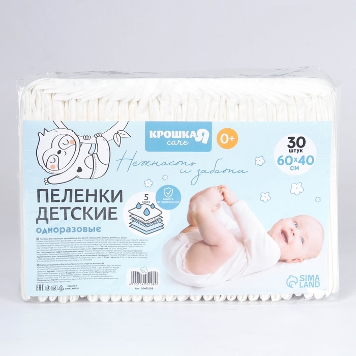 Пелёнки одноразовые впитывающие для детей, размер 60x40, 5 слоев, 30 шт., Крошка Я Пелёнки одноразовые впитывающие для детей, размер 60x40, 5 слоев, 30 шт., Крошка Я
