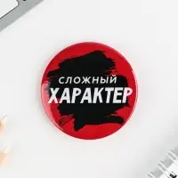 Значки закатные &laquo;Оскорбительные&raquo;, 56 мм, МИКС