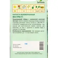 Семена Капуста "Вестри"  F1 15  шт