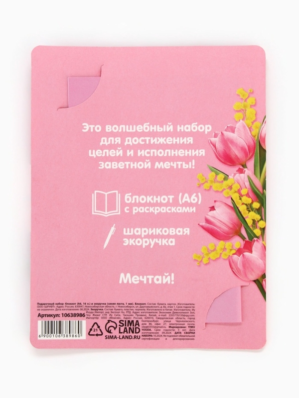 Блокнот с раскраской А6 и ручка "С 8 марта!"