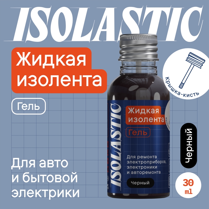 Изолента жидкая, гель ISOLASTIC, черный, 30 мл