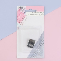 Лапка для швейной машины, для присбаривания посадки, 2,3 &times; 1,7 см