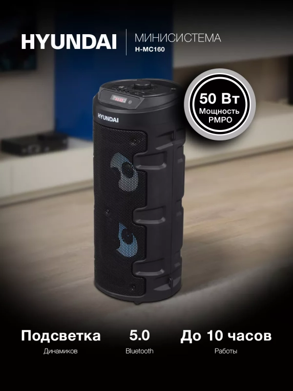 Колонка беспроводная H-MC160 Bluetooth НДС 10