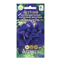 Семена цветов Петуния крупноцветковая махровая «Южная ночь» F1, О, 10 шт. Семена цветов Петуния крупноцветковая махровая «Южная ночь» F1, О, 10 шт.